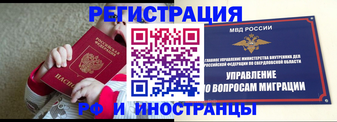 прописка паспорт в Асбесте